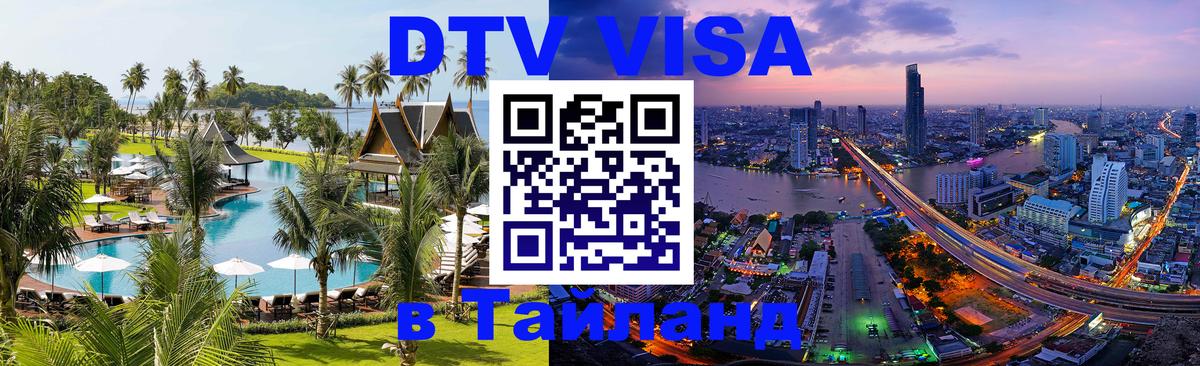 Сколько стоит DTV виза — актуальные цены, оформление даже без документов - 